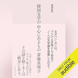 『増補新版　韓国文学の中心にあるもの』のカバーアート