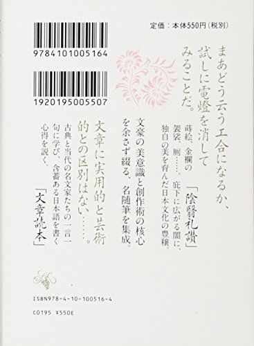 陰影が生む厠の美 陰翳礼讃 谷崎潤一郎 解説 本を開く生活 陰影が生む厠の美 陰翳礼讃 谷崎潤一郎 解説 本を開く生活