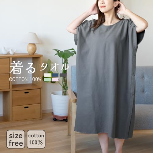 タオルモール オルタ 着るタオル バスタオル チャコール