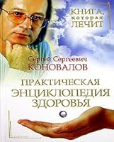 Kniga, kotoraya lechit. Prakticheskaya entsiklopediya zdorovya 5938785782 Book Cover
