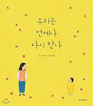 Paperback We always meet again (Korean Edition) [Korean] Book