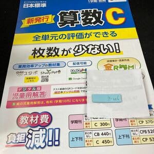 Amazon | けー006 新発行 算数C 1学期・前期 3年 日本標準 問題集