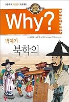 Why? Wai Stuffed Books (Korean Edition) 8930201547 Book Cover