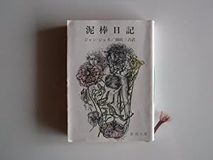 人間昆虫記 (ハードコミックス) | 手塚 治虫 |本 | 通販 | Amazon