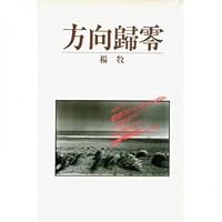 Direction to zero 9579525838 Book Cover