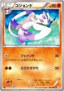 ポケモンカード BW2 【コジョンド】【C】 《レッドコレクション》