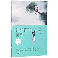 The World of You And Me 7536086938 Book Cover