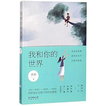 Paperback The World of You And Me (Chinese Edition) [Chinese] Book