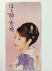 ほろ酔い恋唄