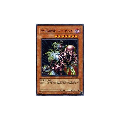 Amazon.co.jp: 遊戯王カード 【 合成魔獣 ガーゼット 】 EE1-JP186-N