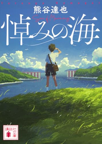 熊谷達也ハードカバーセット　森シリーズ等17冊セット #熊谷達也 Amazon.co.jp: 熊谷 達也: 本、バイオグラフィー、最新アップデート