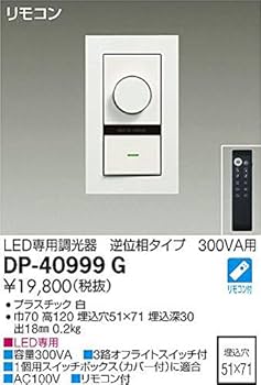 Deepl様　専用　リモコン付属 ローボルト 専用コントローラー 36W LGL-T01 4975149604227
