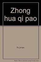 Zhong hua qi pao 7805275610 Book Cover