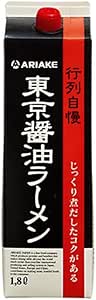 行列自慢 東京醤油ラーメン 1.8l