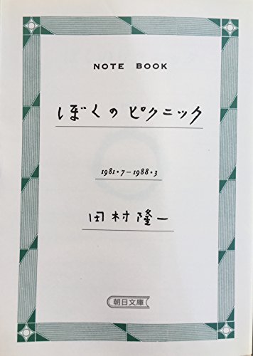 Amazon.co.jp: 田村 隆一: 本、バイオグラフィー、最新アップデート