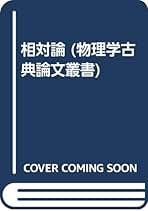 統計力学 (1970年) (物理学古典論文叢書〈6〉) 統計力学 (1970年) (物理学古典論文叢書〈6〉) | 物理学史研究