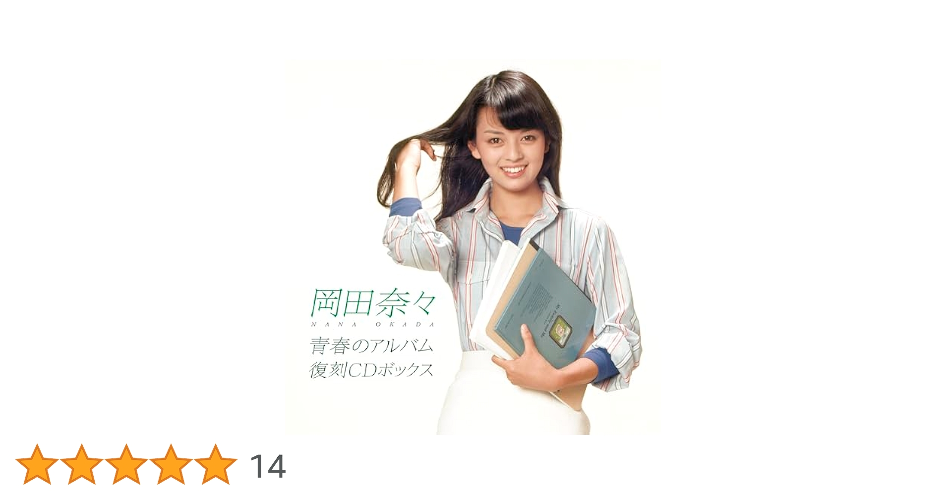 岡田奈々 青春のアルバム 復刻CDボックス 8UHQCD+ポスター+ブックレット 岡田奈々 青春のアルバム 復刻CDボックス 8UHQCD+ポスター+