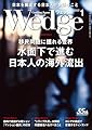 Wedge (ウェッジ) 2025年 1月号 [雑誌]