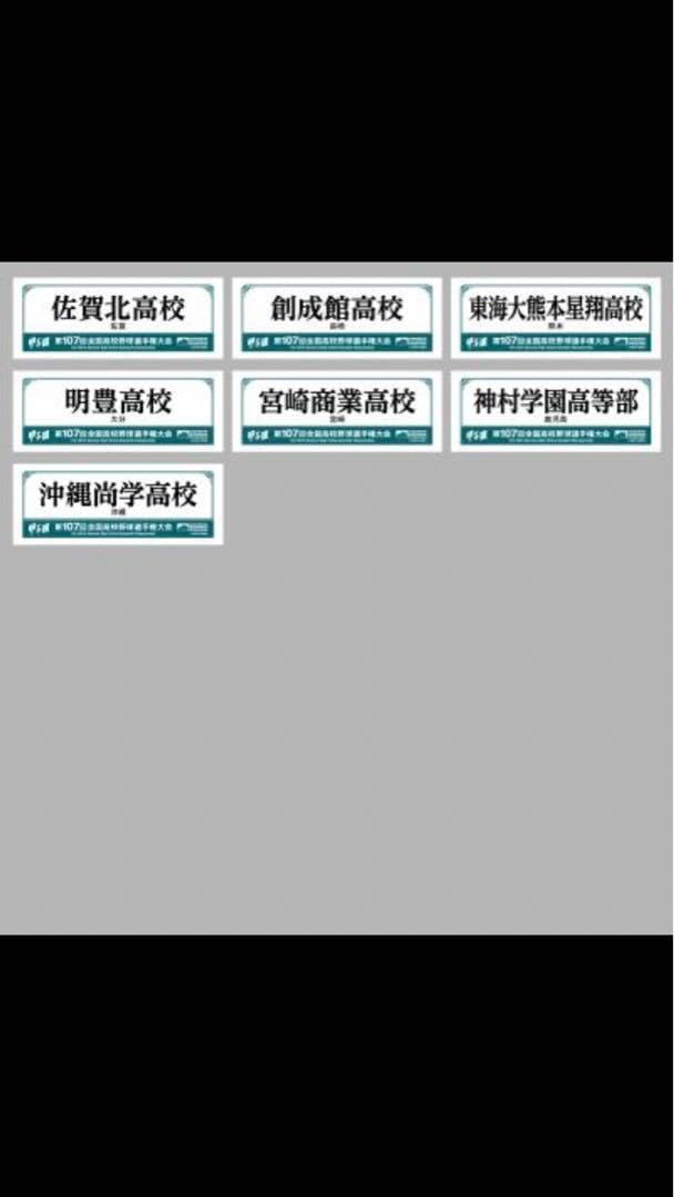 沖縄尚学校名タオル 2025夏 沖縄尚学のタオル 高校野球