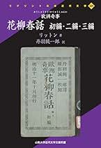 ザノーニ［全２巻］エドワード・ブルワ=リットン Amazon | Zanoni | Bulwer-Lytton, Edward | Classics