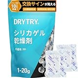 DRYTRY(ドライトライ) 乾燥剤 シリカゲル 食品用 米 ペットフード カメラ 強力 湿気取り 交換サインが分かる (PP, 5g×20個)