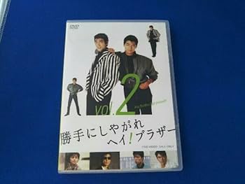Amazon.co.jp: ドラマ/DVD/勝手にしやがれヘイブラザー VOL.2