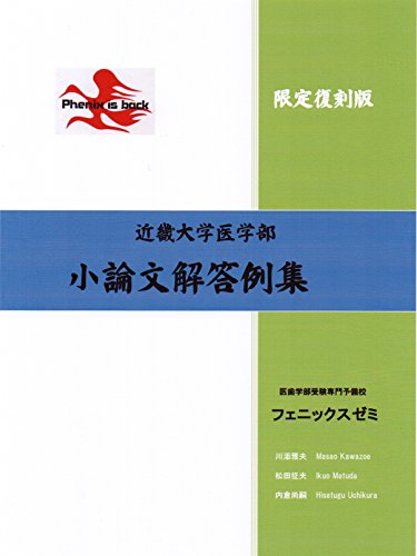 Amazon Com Kinkidaigakuigakubusyouronbunkaitoureisyu Phenixzemi Japanese Edition Ebook Kawazoe Masao Matuda Ikuo Uchikura Hisatugu Kindle Store