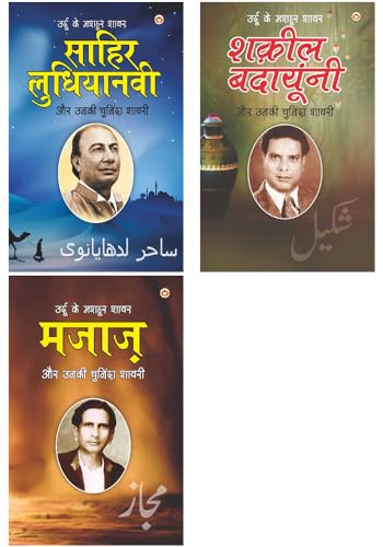 Urdu Ke Mashhoor Shayar Majaz Aur Unki Chuninda Shayari + Urdu Ke...