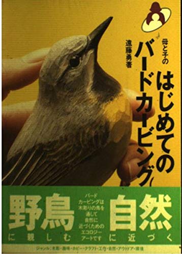 ミカヅキシマアジのスタディバード　バードカービング シカゴでバードウォッチング！】 Blue-winged Teal ミカヅキシマアジ
