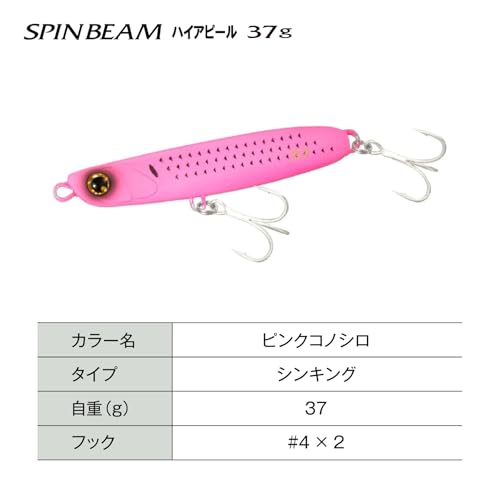 スピンビーム ハイアピール 37g ピンクコノシロ の商品画像2枚目