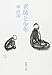 老師と少年 (新潮文庫)