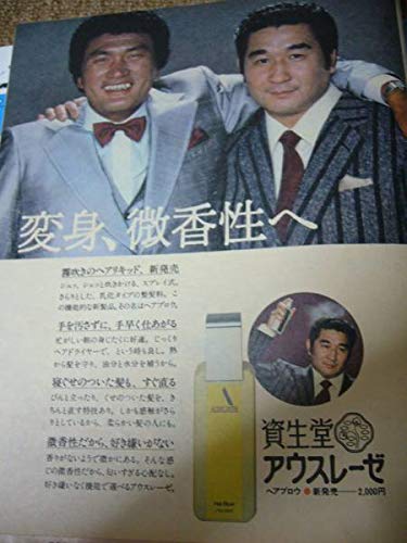 Amazon.co.jp: 昭和 POPEYE ポパイ 116 1981年12/10 貴乃花 輪島