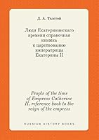 People of the time of Empress Catherine II, reference book to the reign of the empress 5519414025 Book Cover