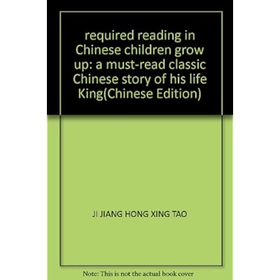 required reading in Chinese children grow up: a must-read classic Chinese story of his life King