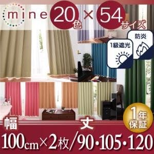 Amazon Ikea ニトリ好きに 色 54サイズから選べる防炎 1級遮光カーテン Mine マイン 幅100cm 2枚 90 105 1cm コルクベージュ 幅100ｃｍ 2枚 丈105cm カーテン オンライン通販