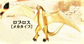 【希少デッドストック】ロプロス&バビル2世 Amazon.co.jp: ロプロス&バビル2世 デッドストック袋入り極美