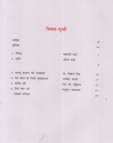 Sanchayan Part - 1 Supplementary Hindi (Second Language) Textbook for Class - 9 - 958