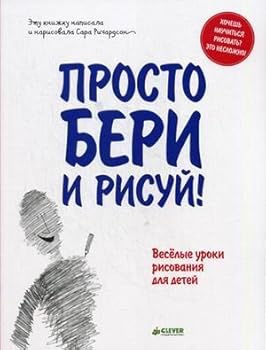 Paperback Prosto beri i risuy! [Russian] Book