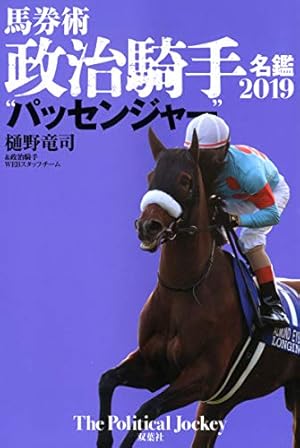 マンガでわかる 勝つための競馬入門 血統編 | 田端 到, 作画：ねこあか