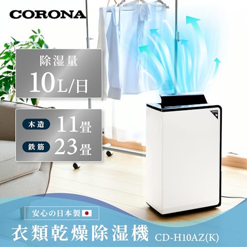 CORONA CORONA(コロナ) 衣類乾燥 除湿機 CD-H10AZ(K) の商品画像 1