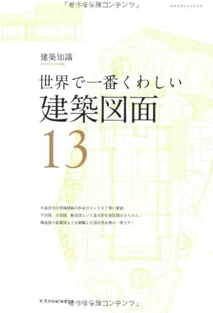 世界の建築１-8　８巻セット　学研　貴重本　レア X-Knowledge | 08 世界で一番やさしい建築材料