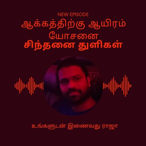 சிந்தனை துளிகள்