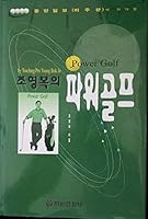 Cho, Young - Bok's Power Golf 893330133X Book Cover