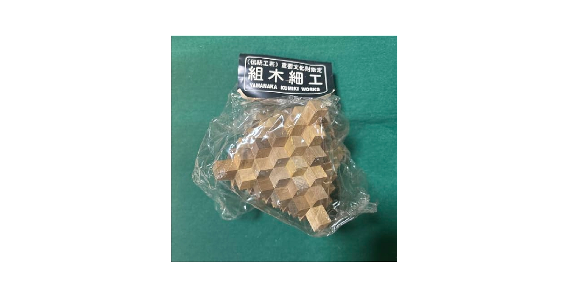 Amazon | 山中組木工房 51本型組木 パズル | 立体パズル | おもちゃ