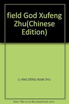 Paperback field God Xufeng Zhu Book