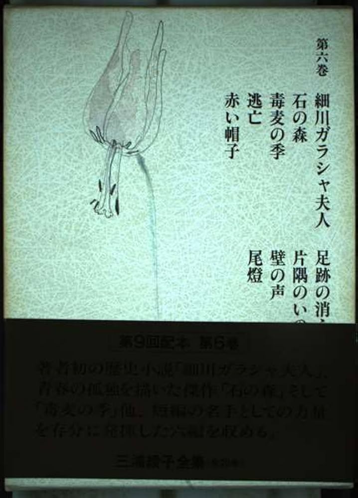 三浦綾子全集20巻セット 三浦綾子全集 第20巻 | 三浦 綾子 |本 | 通販 | Amazon