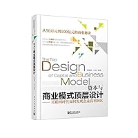 Capital and business model level design: how to find the age of the Internet business profitable area 7121239124 Book Cover
