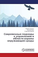 Sovremennye podkhody k upravleniyu v oblasti okhrany okruzhayushchey sredy 3659666068 Book Cover