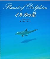 Iruka no hoshi 4333018153 Book Cover