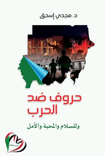 ‫حروف ضد الحرب‬